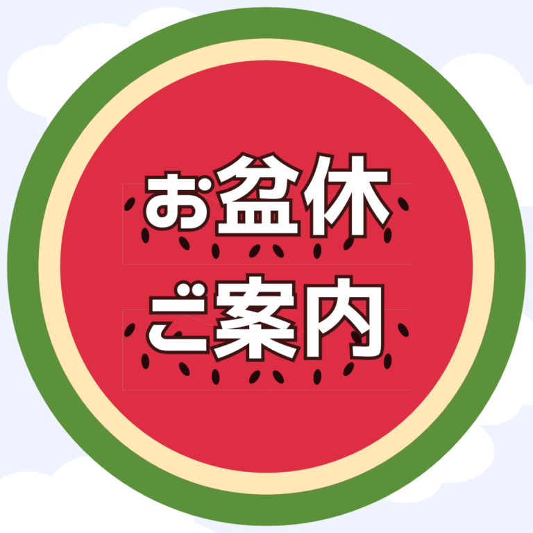 夏季休暇のご案内｜岡山　大規模修繕・防水工事　アパート・マンション・工場　(株)ミナン