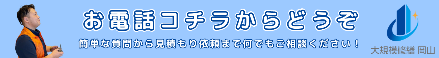 電話問合せバナー