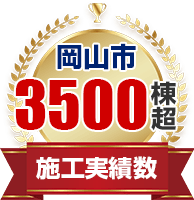 大規模修繕 岡山施工実績数
