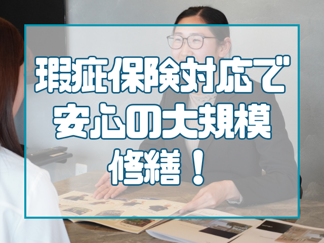 【岡山の大規模修繕】瑕疵保険対応で安心！マンション・工場・倉庫オーナー様が知っておきたい保証制度とは