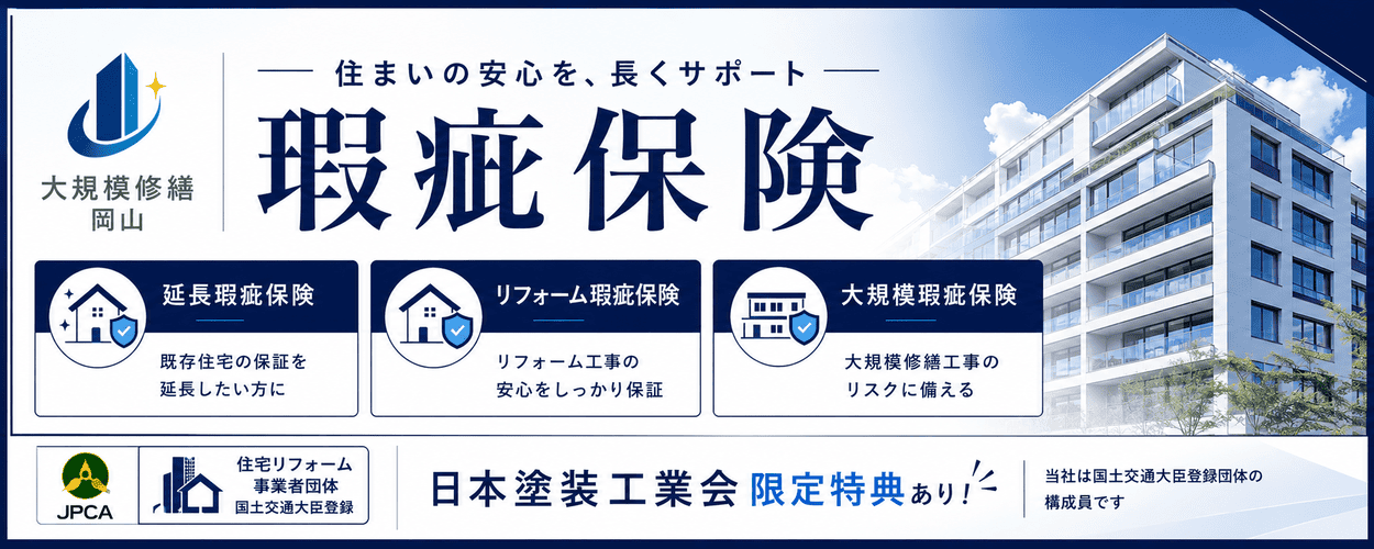 住まいの安心を長くサポートする瑕疵保険