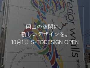 岡山の大規模修繕に新しい選択肢｜モルタルアート・ウォールアート「S-TODESIGN」が10月1日OPEN